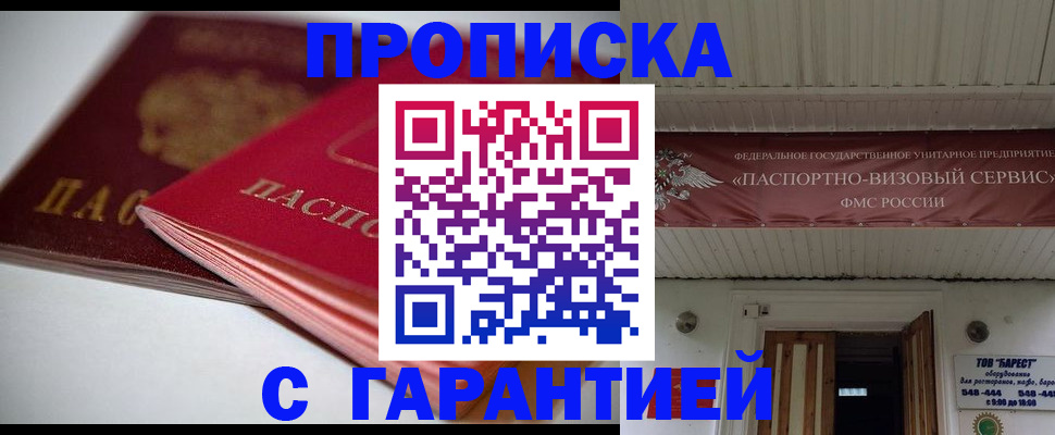 прописка гарантия в Тосно