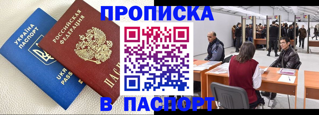 временная регистрация недорого в Тосно
